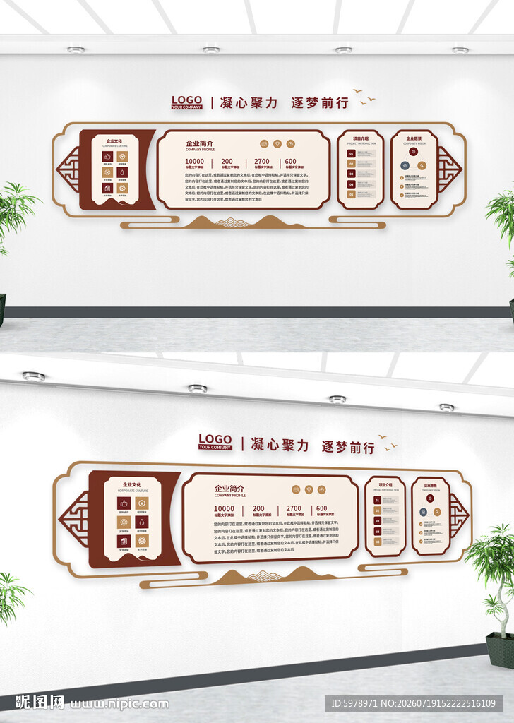 公司文化墙