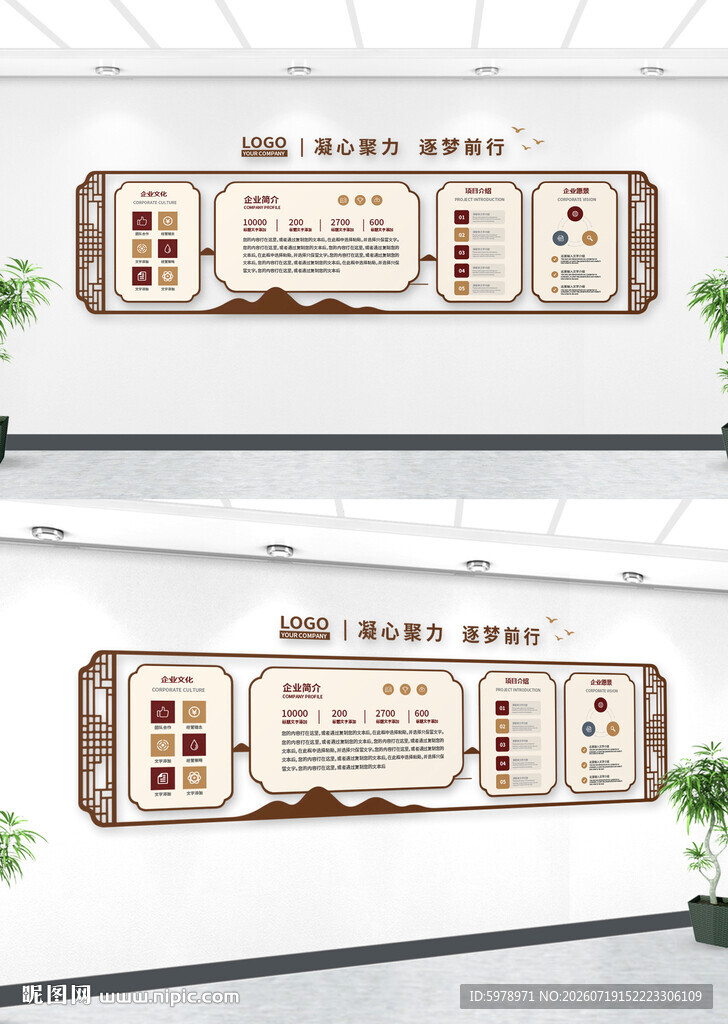 中式公司文化墙