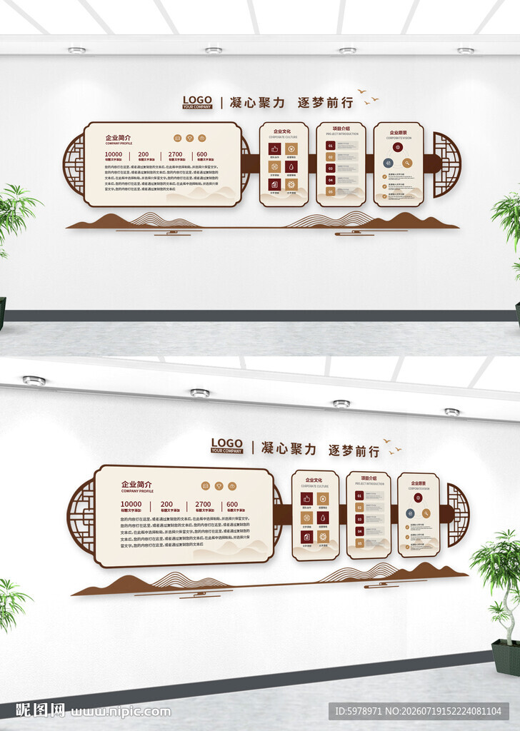 中式公司文化墙