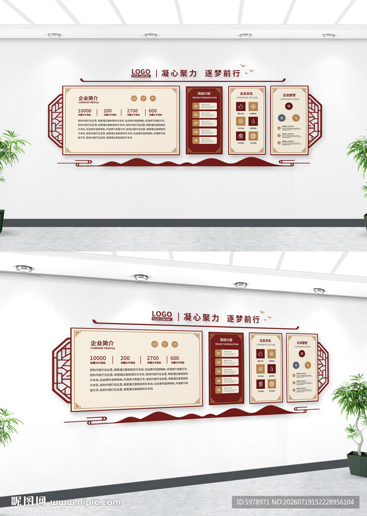 中式文化墙