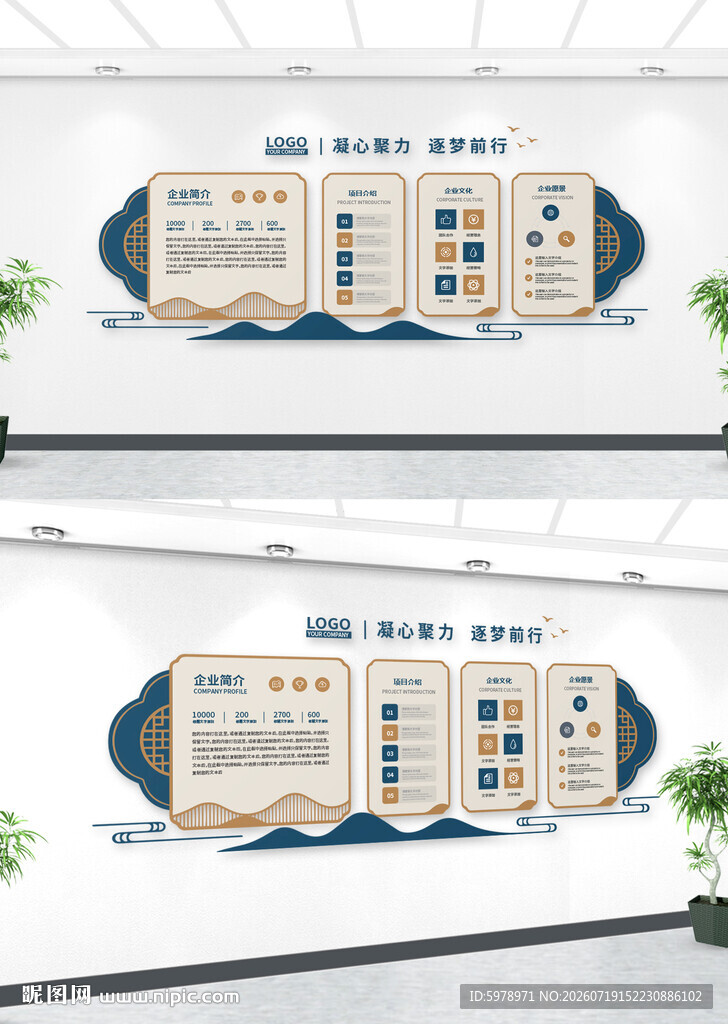 中式企业文化墙