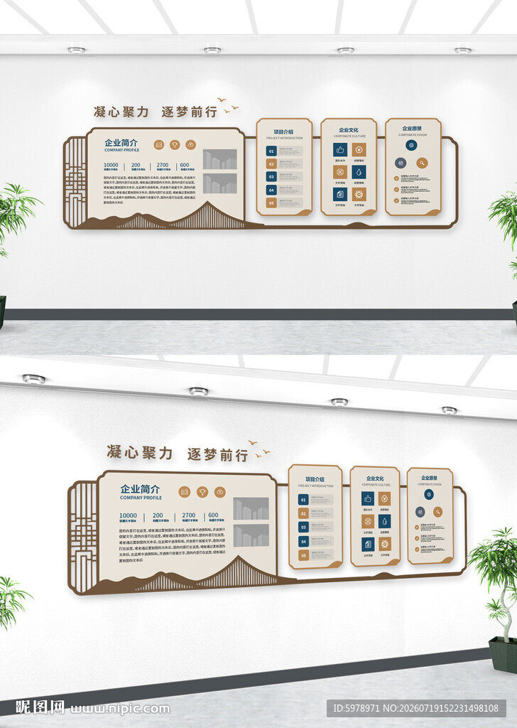 中式企业文化墙