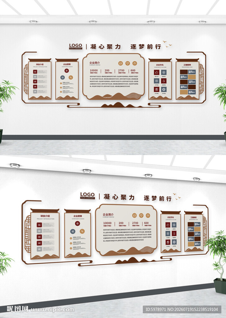 中式文化墙