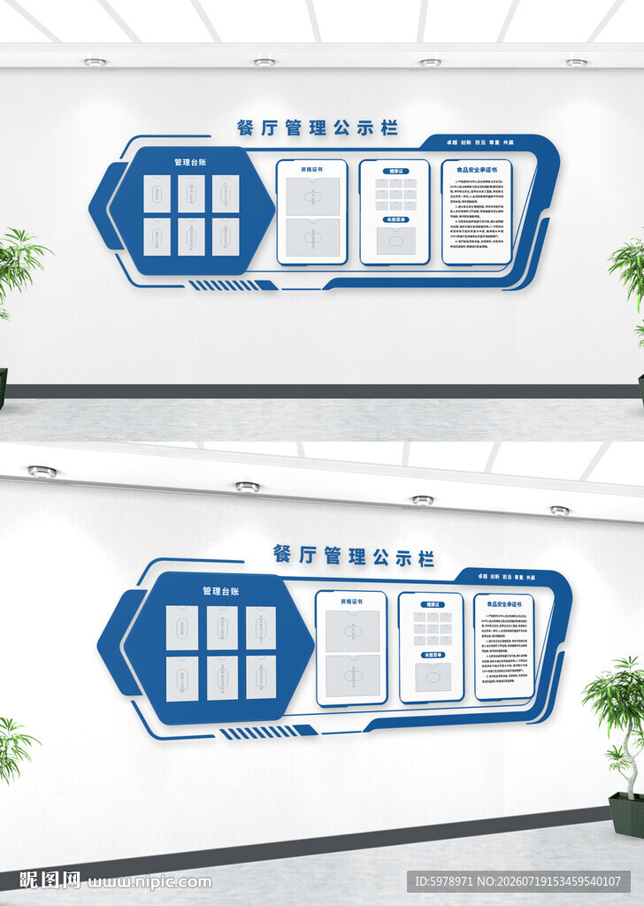 企务公开栏 