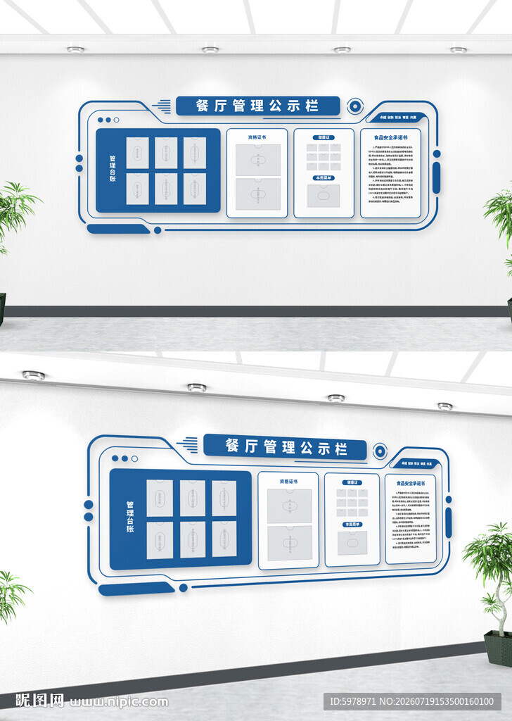 企务公开栏 