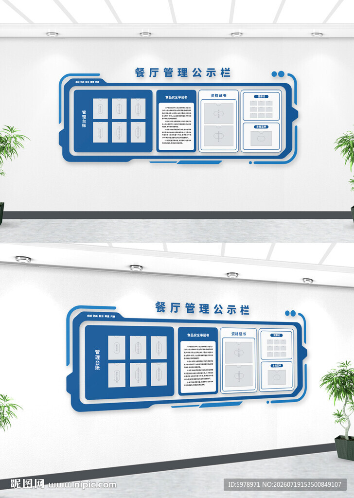 企务公开栏 
