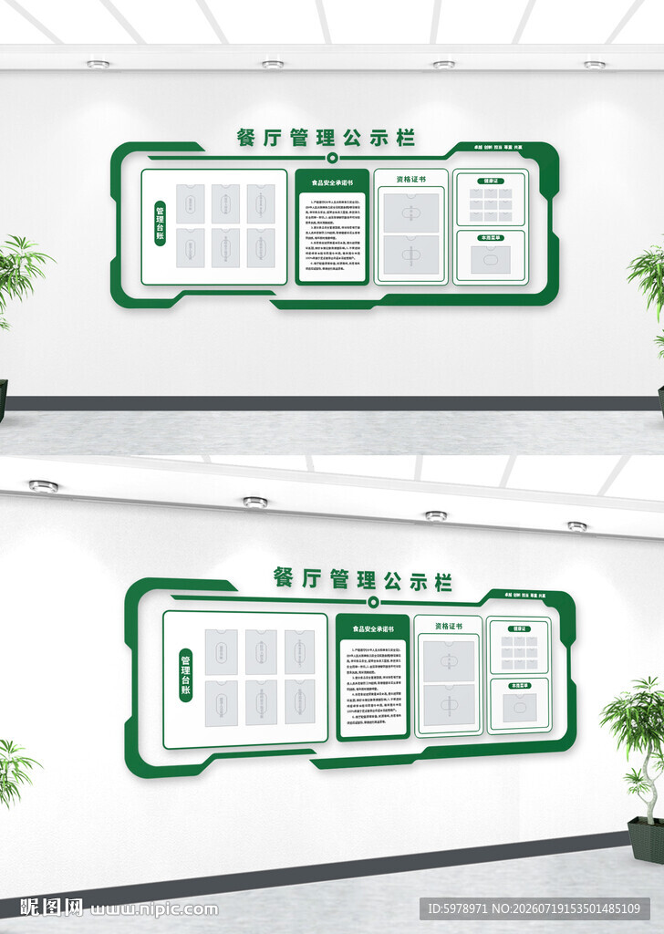 医院公开栏 
