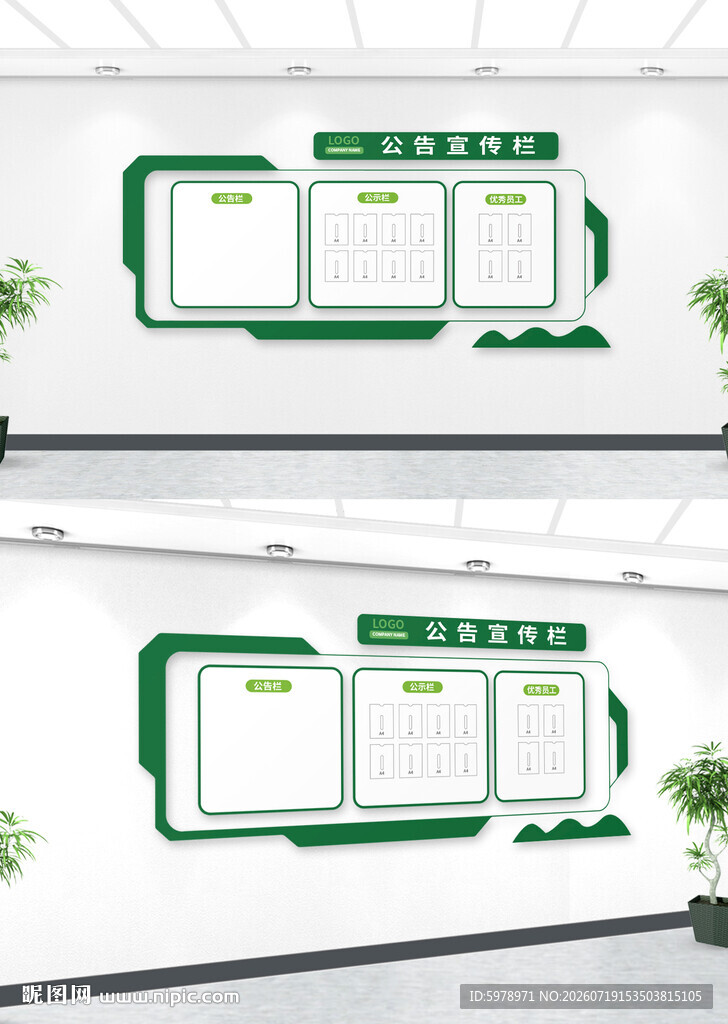 学校公示栏