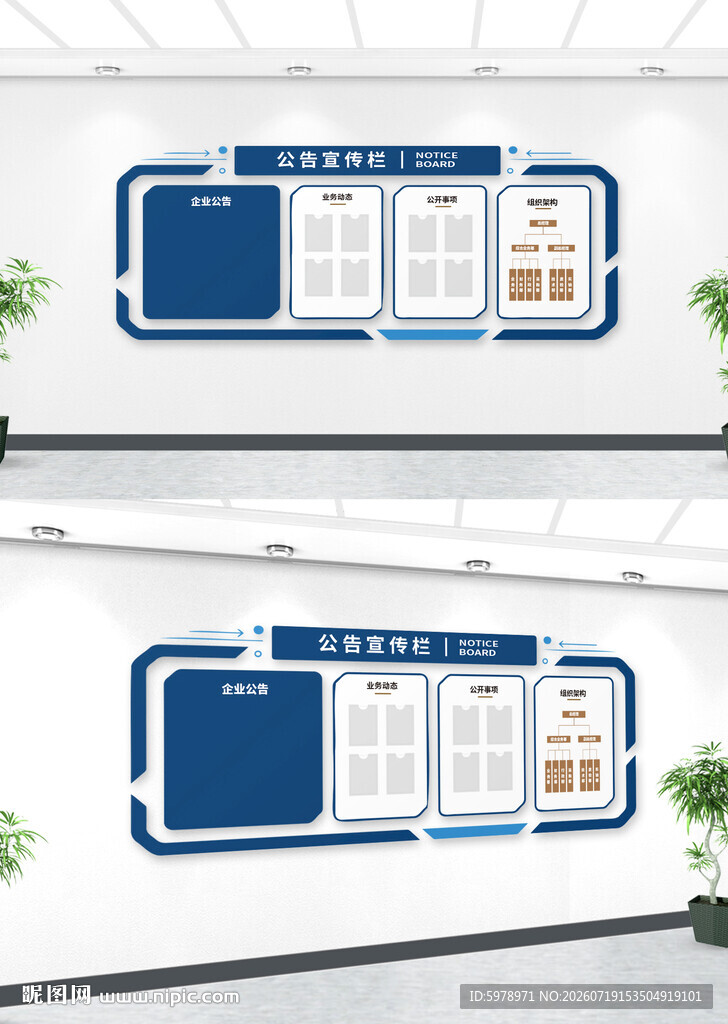 企务公开栏