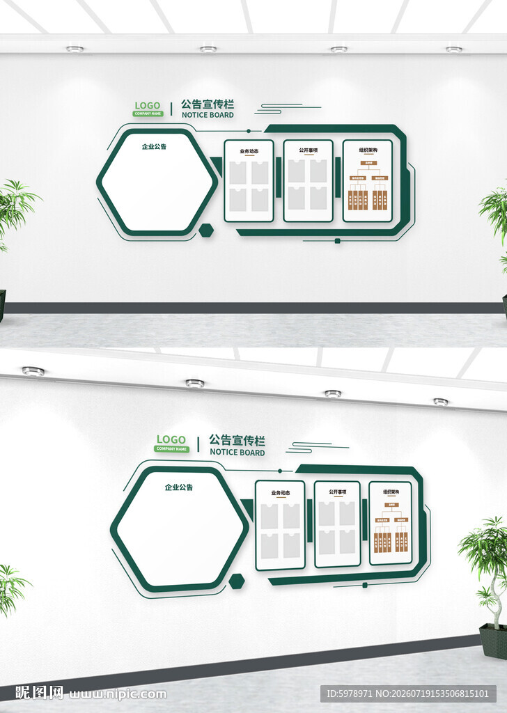 学校公示栏