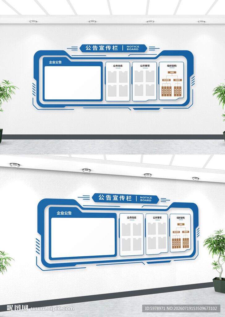 企业公示栏