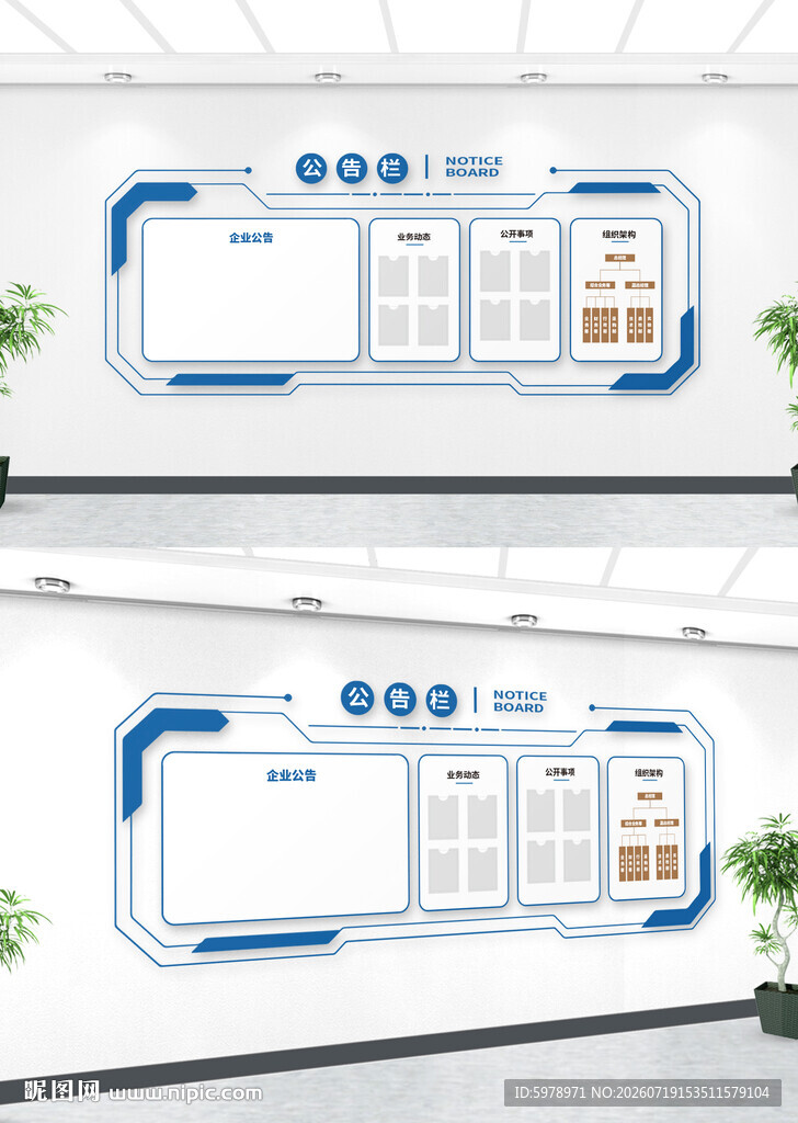 企业公告栏