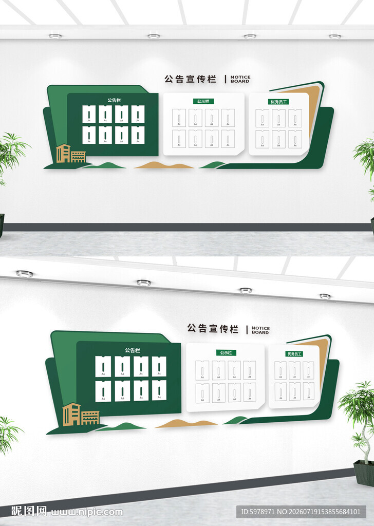 学校公示栏 
