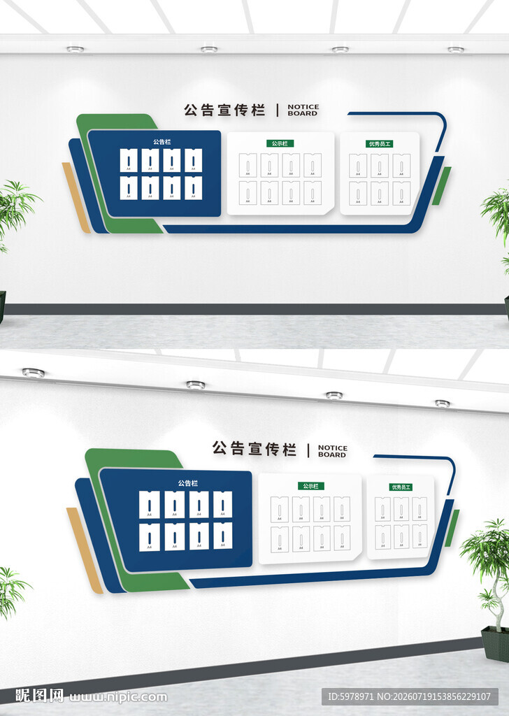 公告栏 