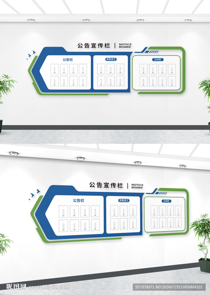 学校公开栏 