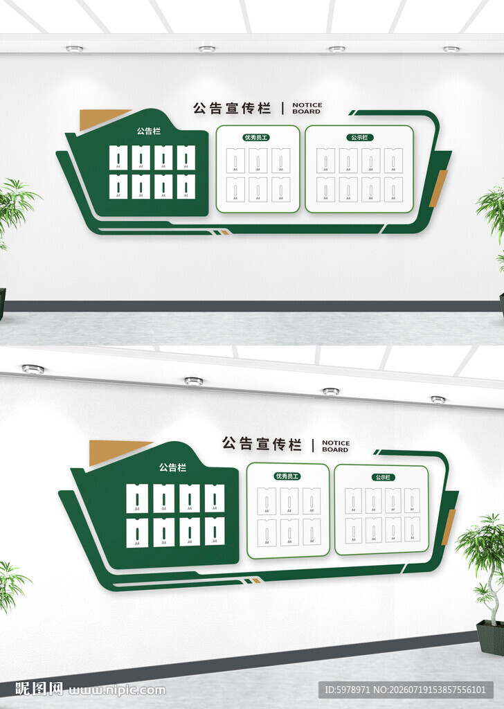 学校公开栏