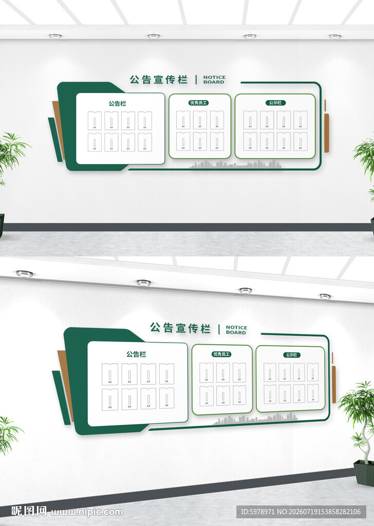 学校公开栏 