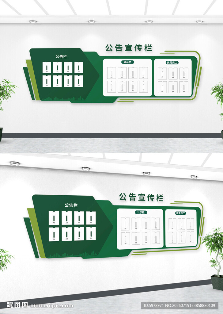 学校公开栏 