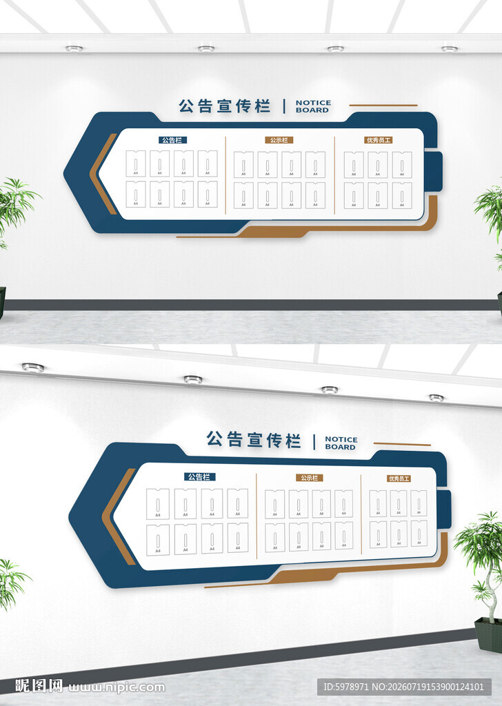 公告栏