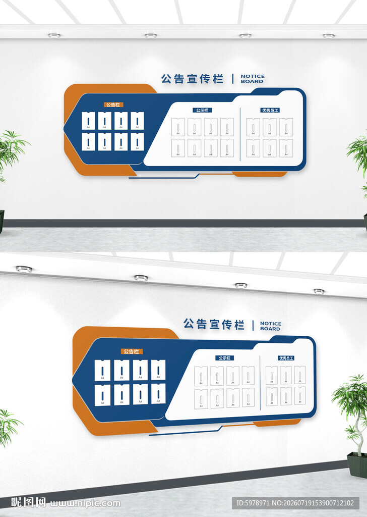 公示栏