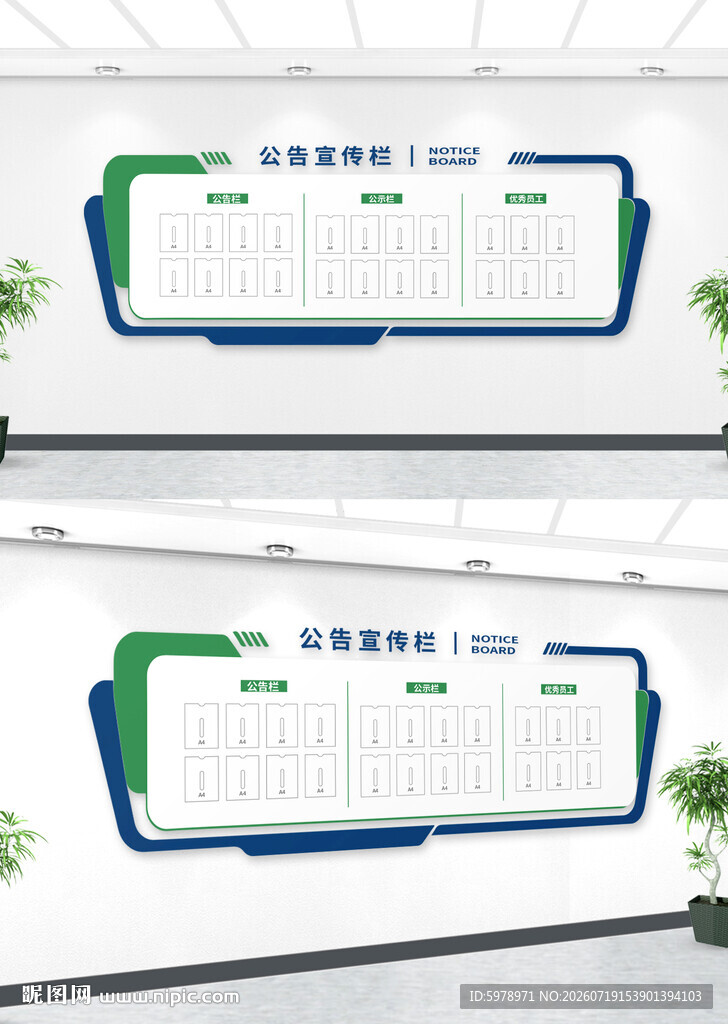 学校公开栏 