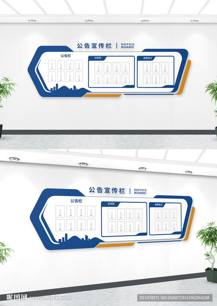 公示栏