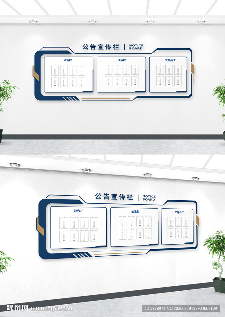 公示栏