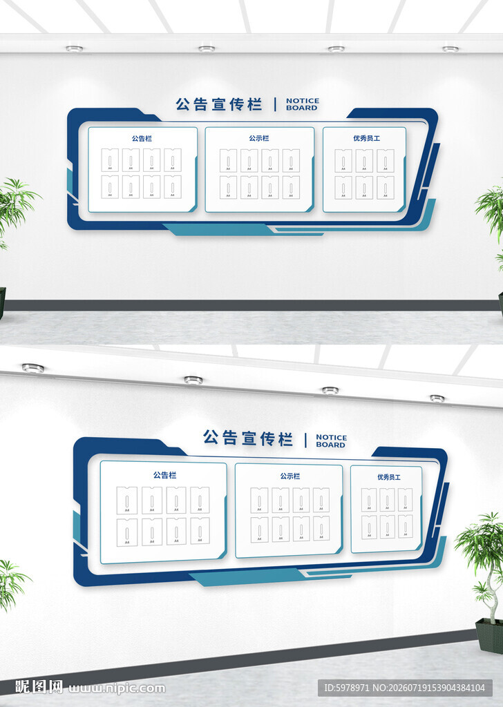 公示栏 