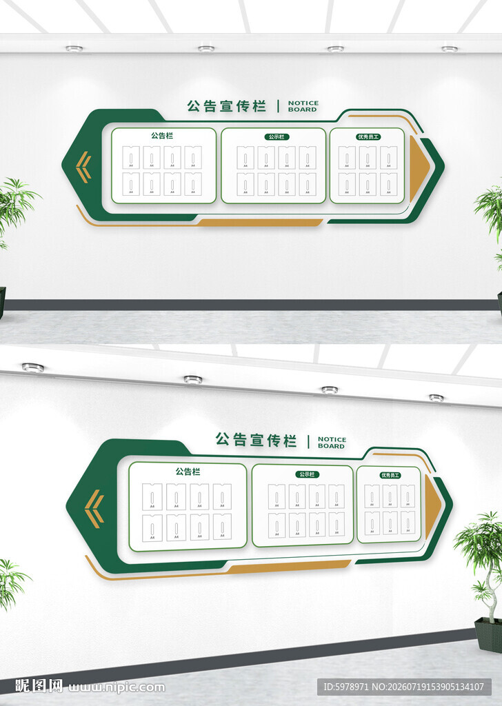 学校公开栏