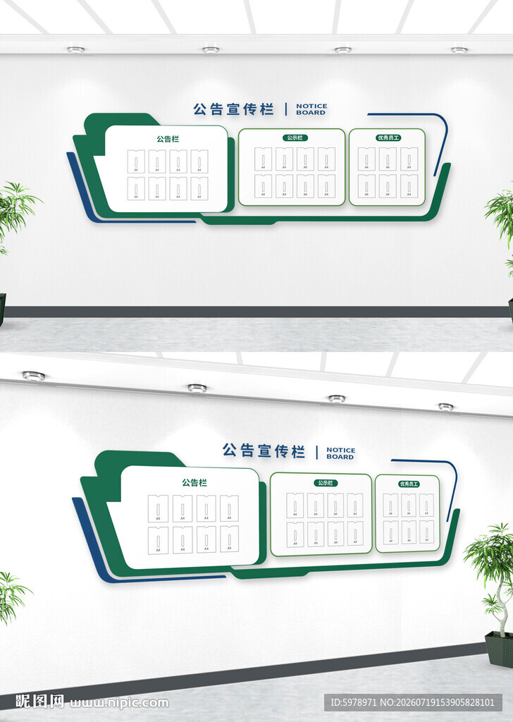 学校公开栏 