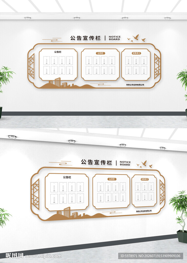 社区公示栏