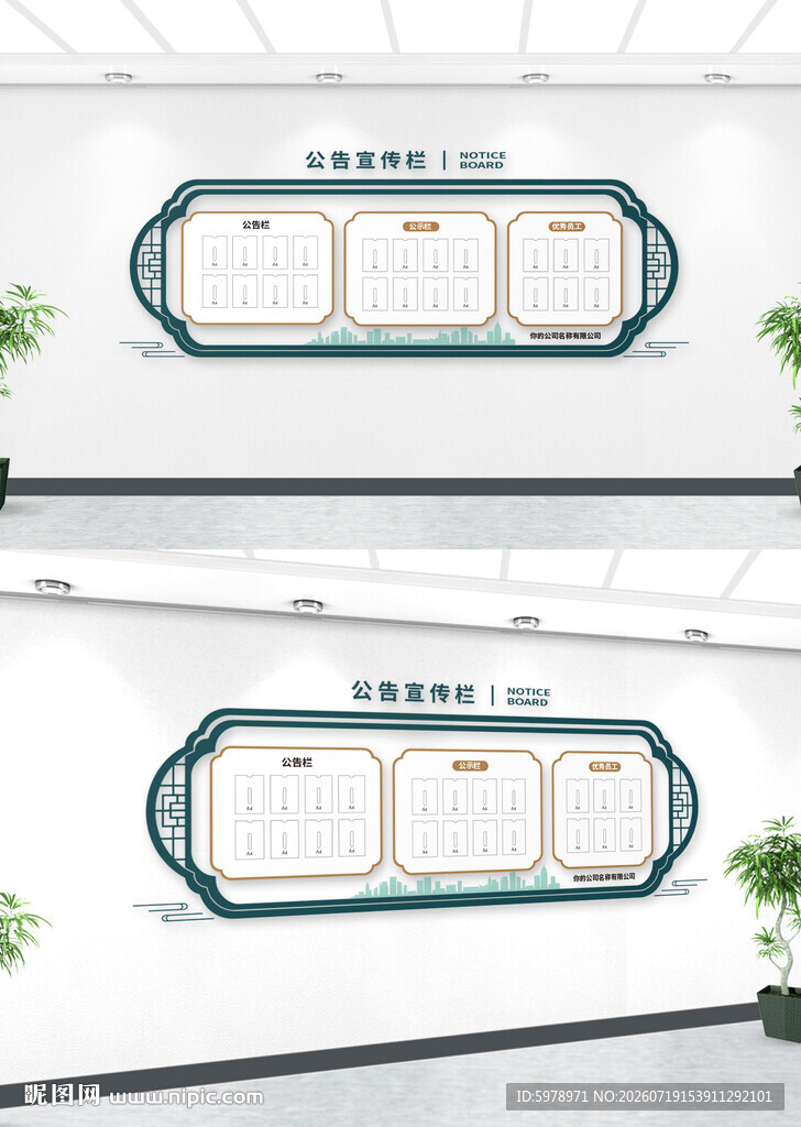 社区公示栏 