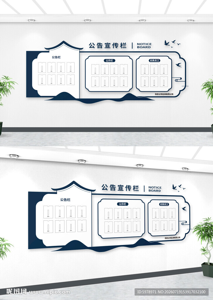 村务公开栏 