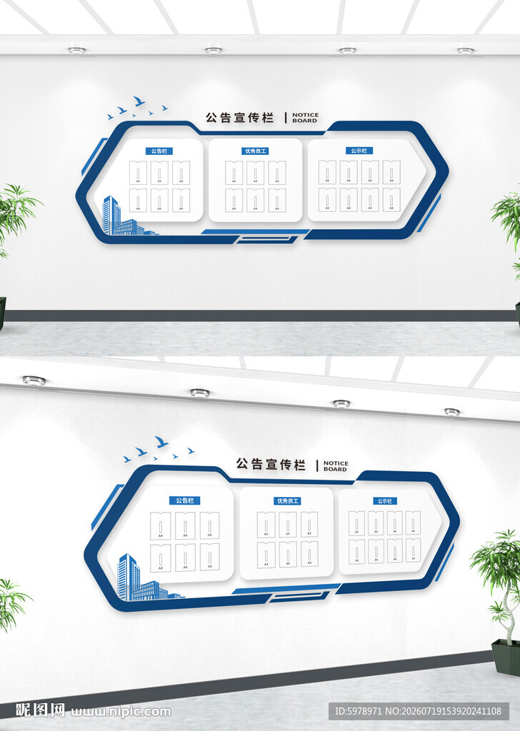 公开栏