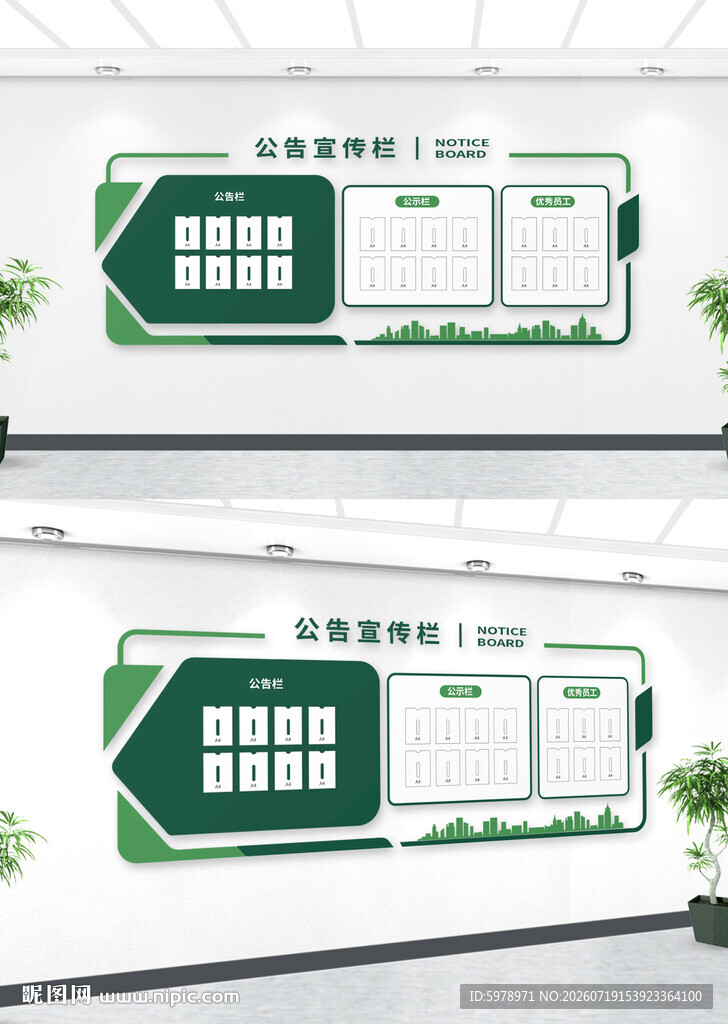 绿色公开栏