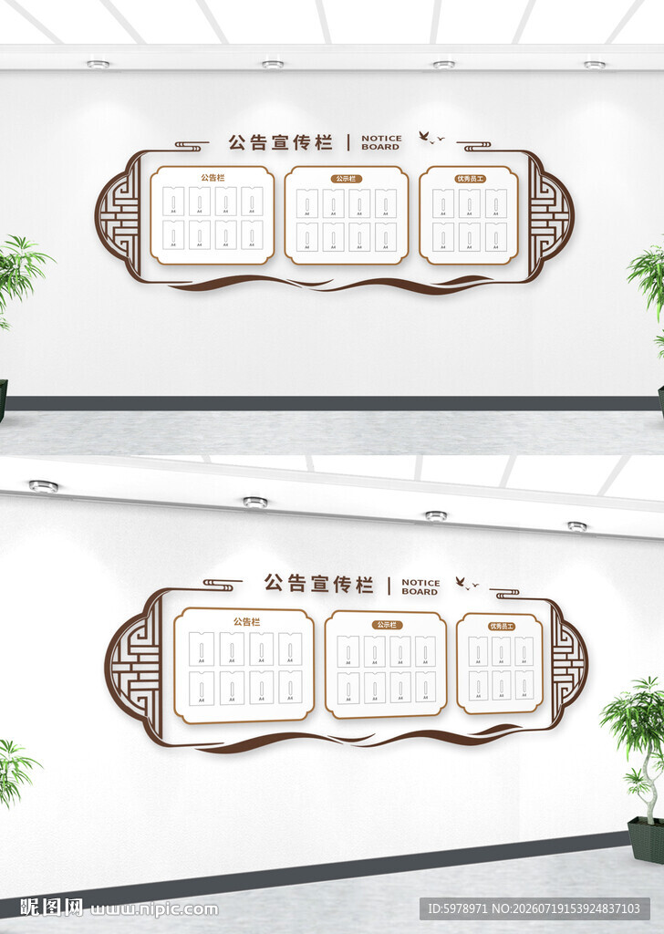 村务公开栏 