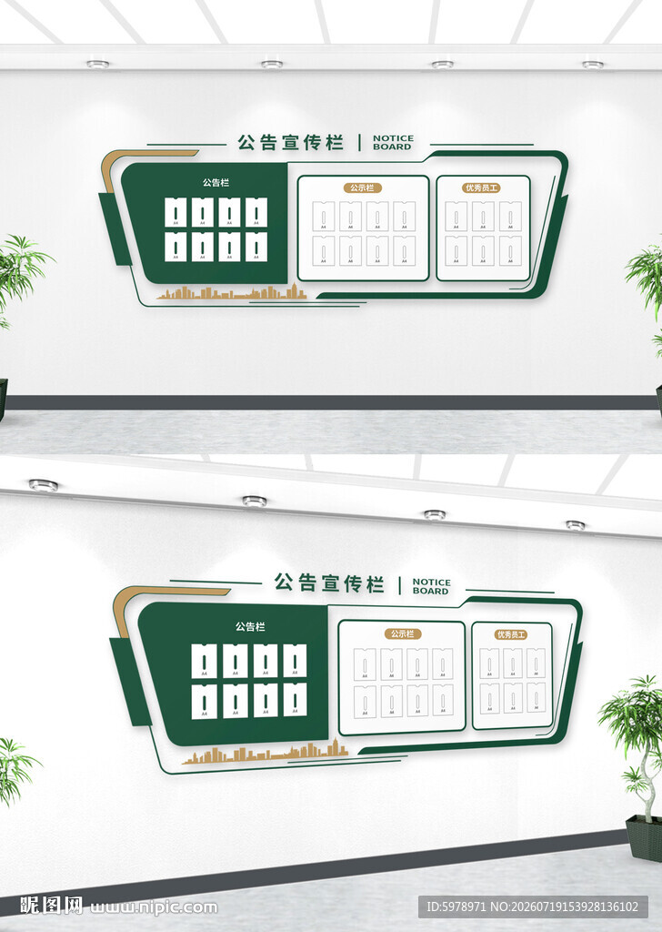 绿色公开栏 