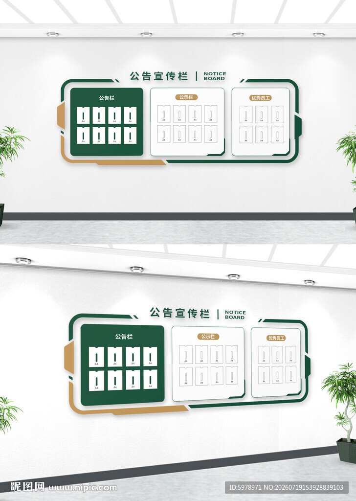 绿色公开栏
