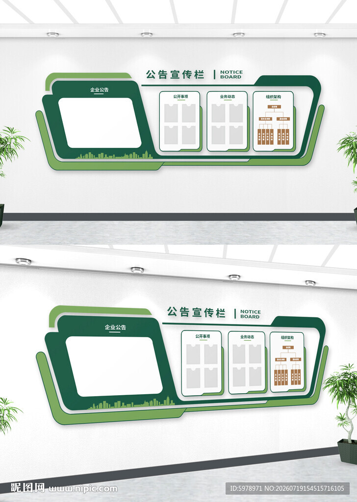绿色公告栏 