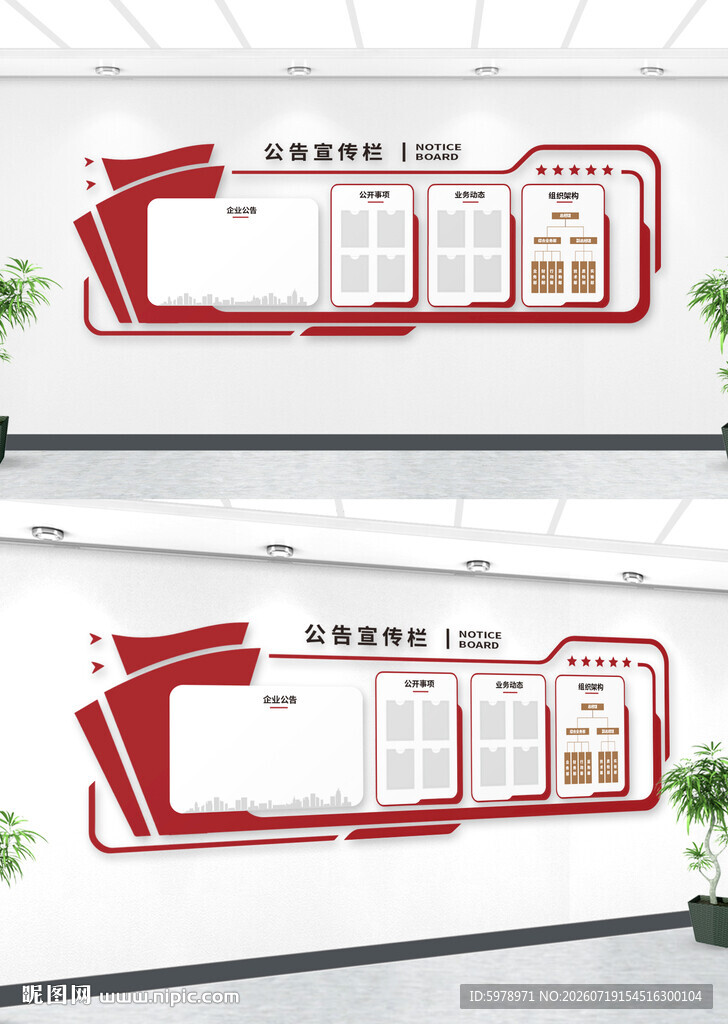 村务公开栏 