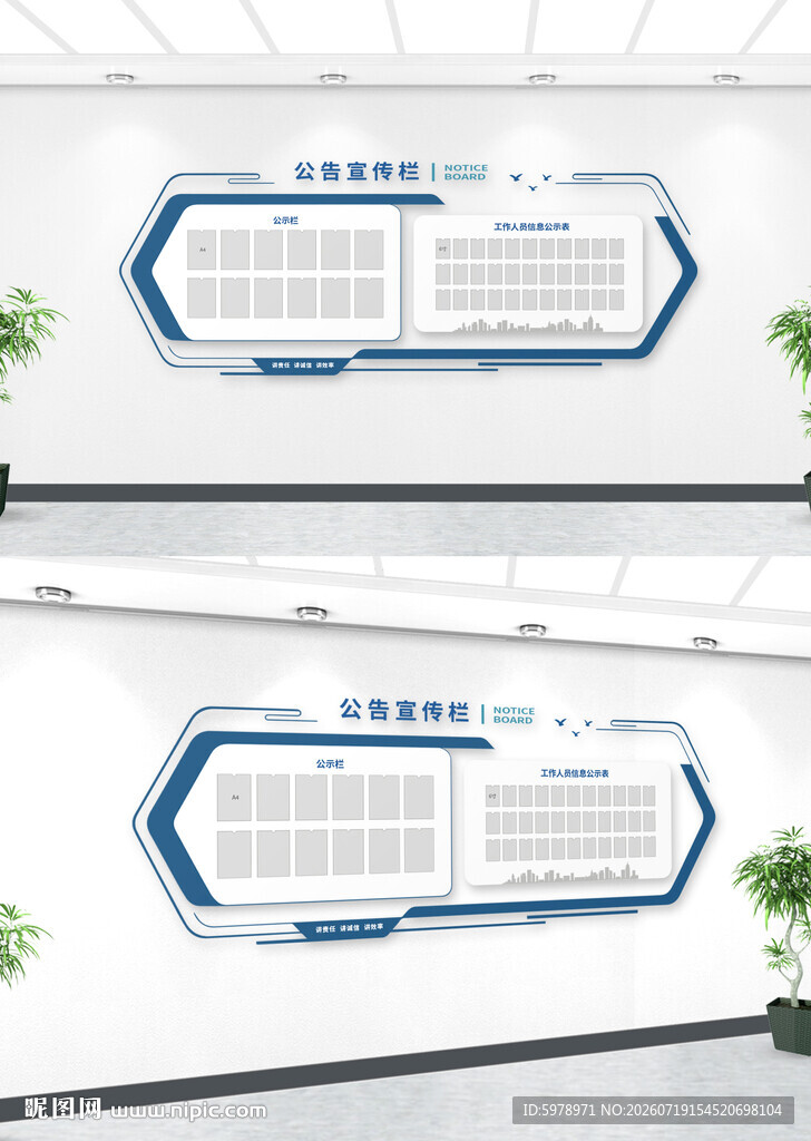公开栏