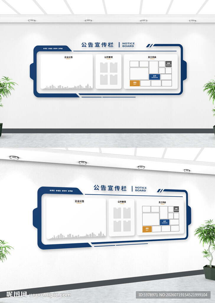 公开栏