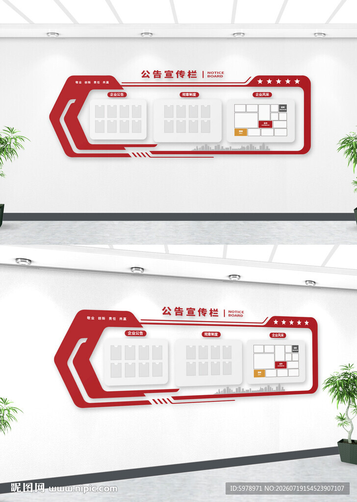 公开栏