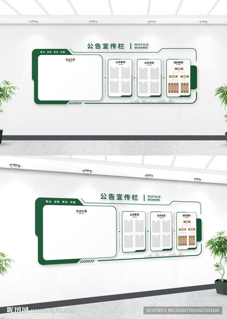 公告栏 