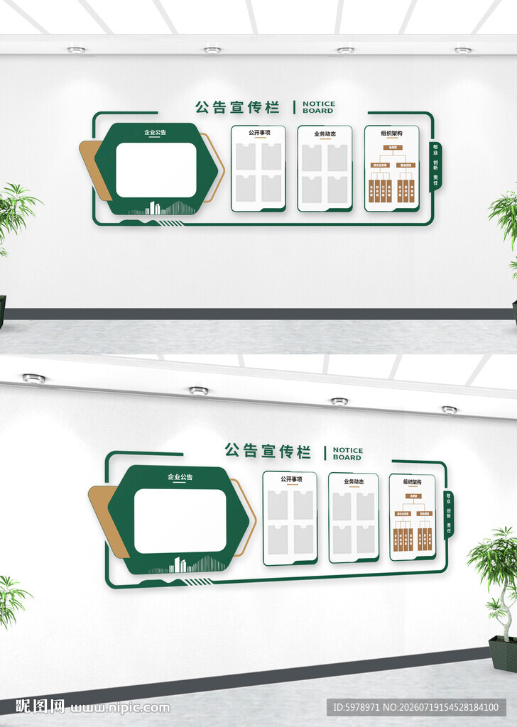 公告栏 