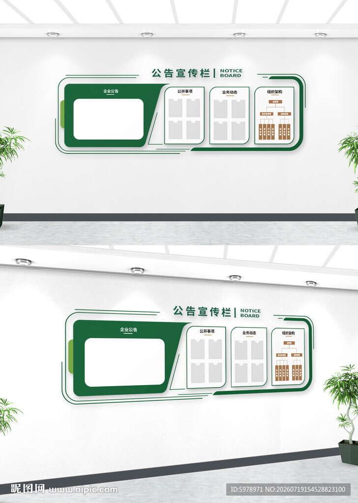 医院公告栏 