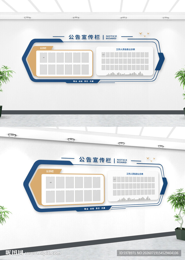 公告栏