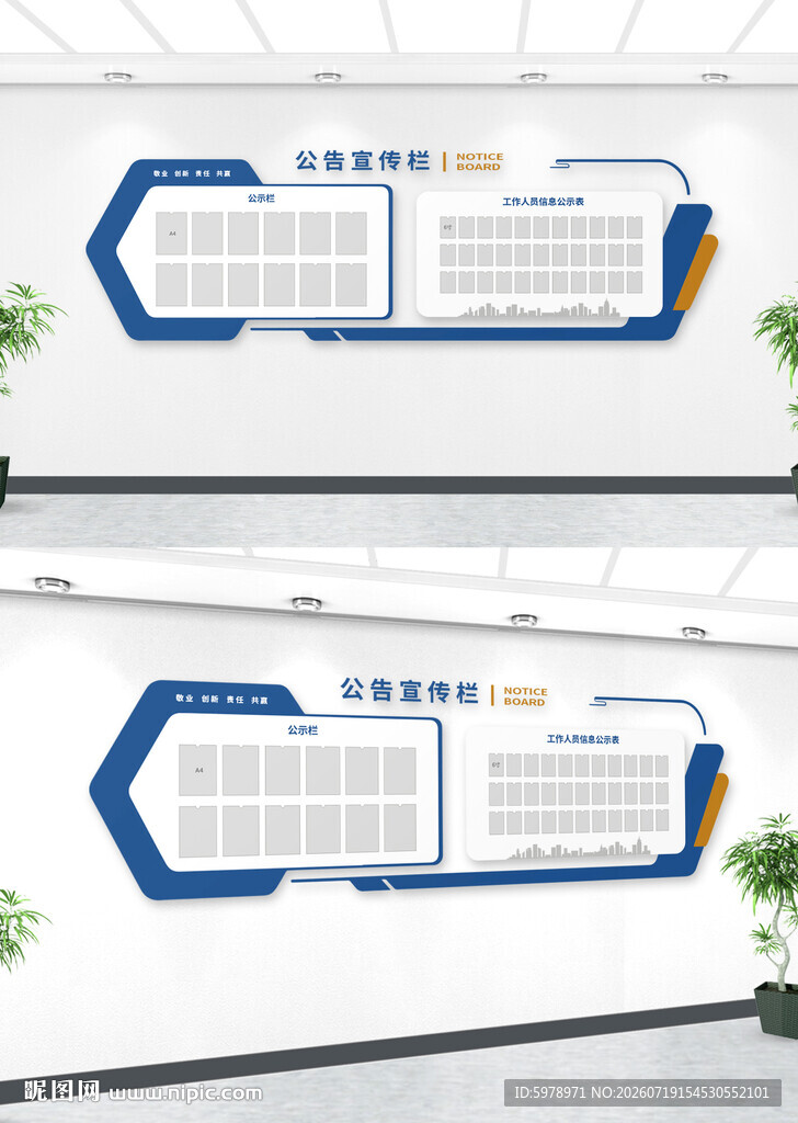 公告栏