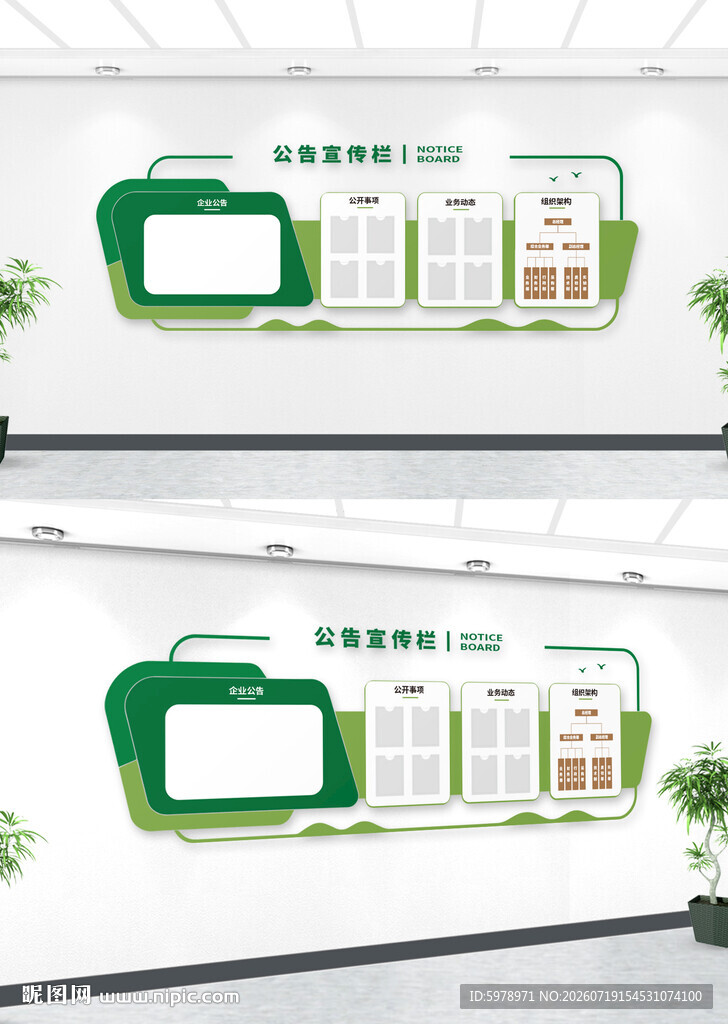医院公告栏 