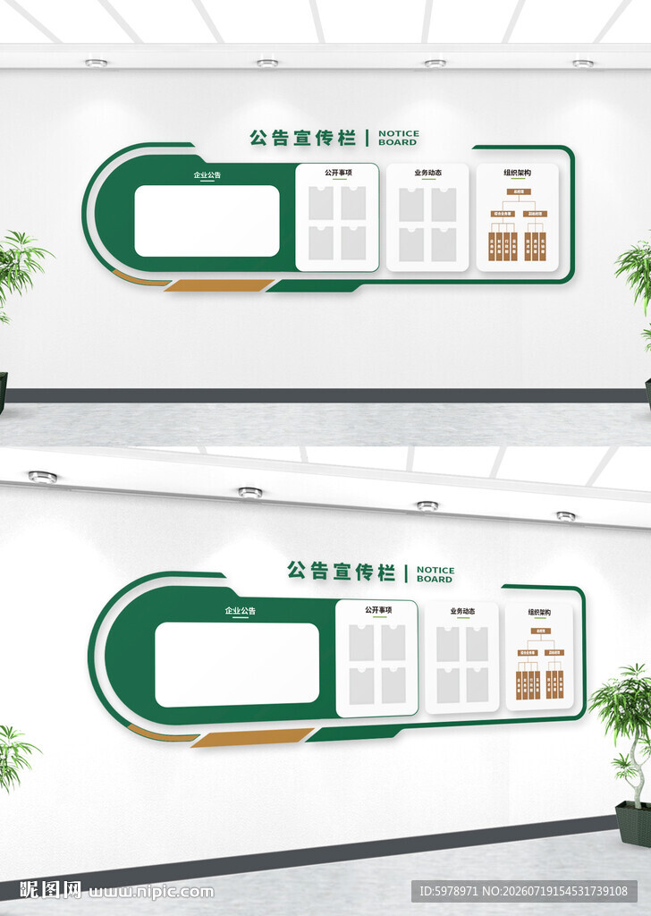 医院公告栏 